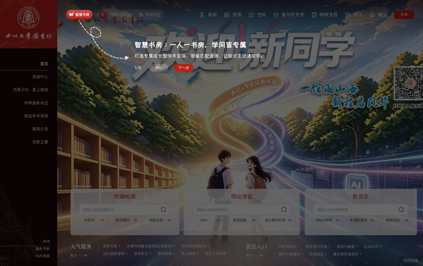 四川大学图书馆 页面快照